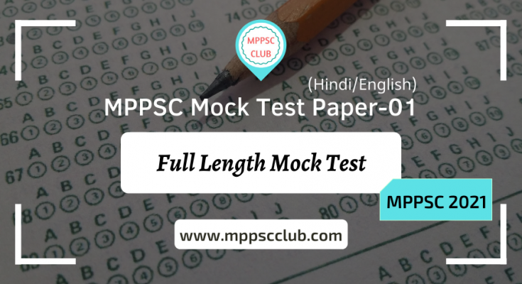 mppsc mock test paper 01
